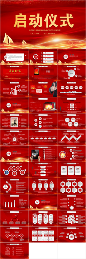 启动仪式