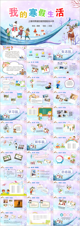我的快乐寒假生活PPT