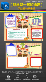 新学期计划开学小报手抄报