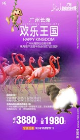 广东旅游 长隆 野生动物园