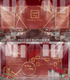 简约红金红黄婚礼