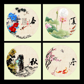 春夏秋冬