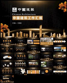 中国建筑股份公司工程施工ppt