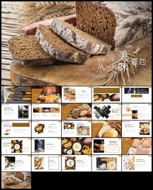 烘培美味面包ppt