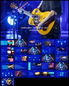 流个性艺术吉他教学演奏ppt