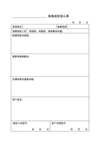 电梯巡检签认单