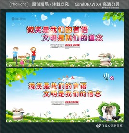 微笑是我们的言语 文明是我们的