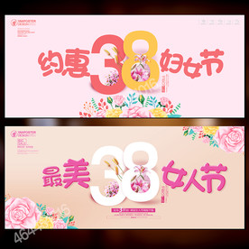 妇女节海报