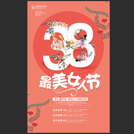 妇女节