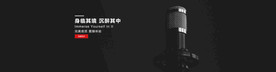 麦克风banner