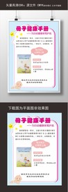 母子健康手册 医院妇幼健康手册