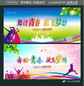 舞动青春 放飞梦想