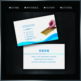 会计名片