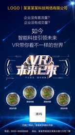 VR海报