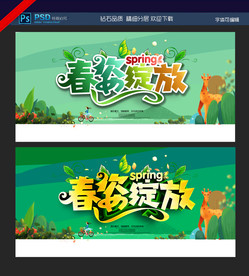 春天