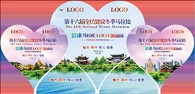 马拉松活动背景异形展板