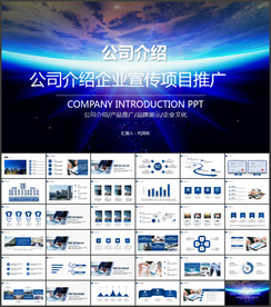 公司介绍PPT