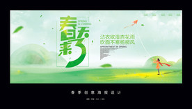 春天