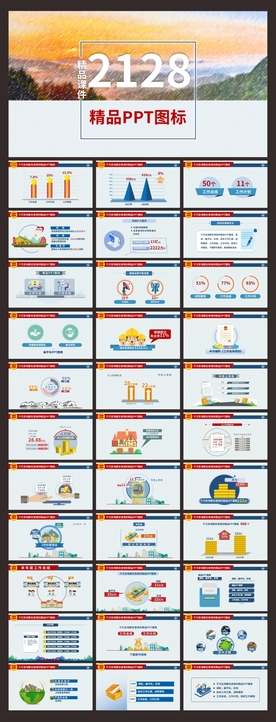 新闻联播图表PPT