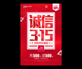诚信315