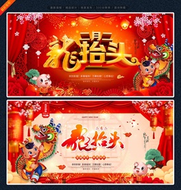 龙抬头