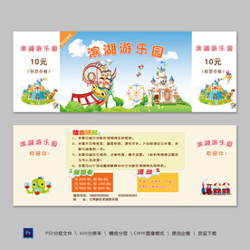 儿童游乐园门票