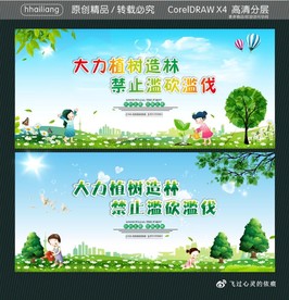 312植树节 植树造林 共建美