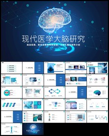 医学医疗大脑研究报告ppt