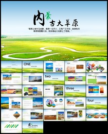 清新蒙古风情蒙古包草原PPT