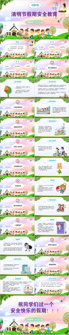 卡通风清明节假期安全教育主题班