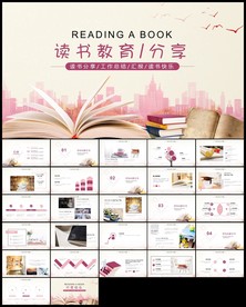 知识学习读书分享全民阅读PPT