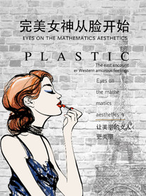 时尚潮流美容养生