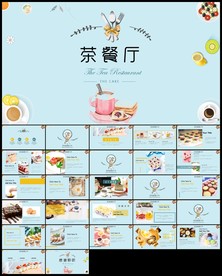 美味饮品下午茶甜点茶餐厅ppt