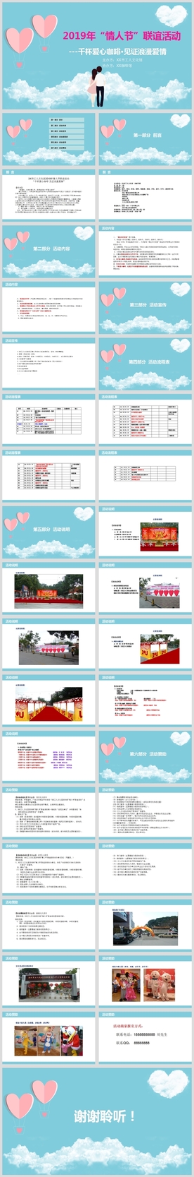 2019年“情人节”联谊活动