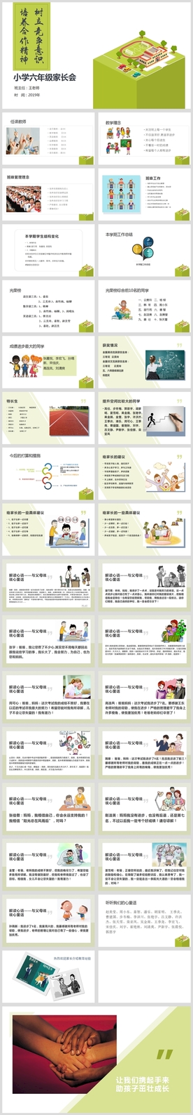 小学生开学家长会班会主题教育