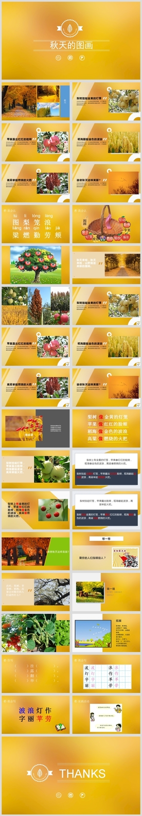 小学语文课文《秋天的图画》教育