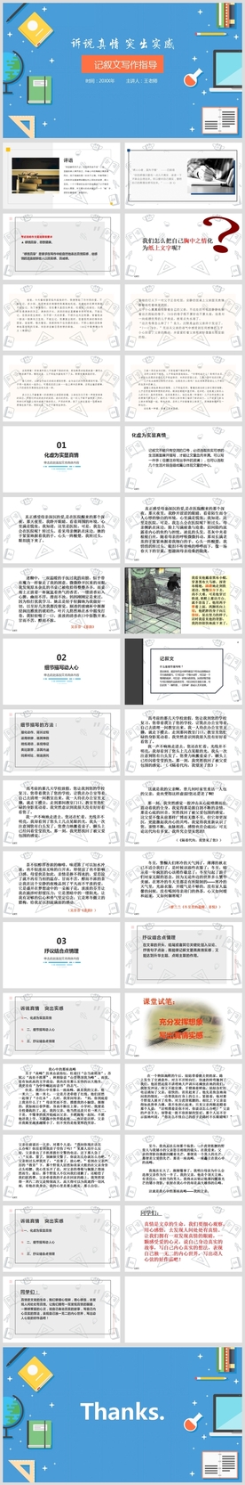 中学语文作文写作指导教育教学