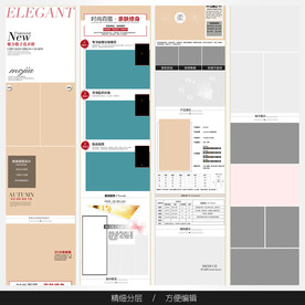 淘宝天猫女装空白通用模板图片