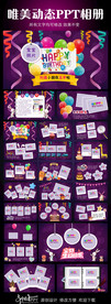 宝宝生日PPT动态相册模板
