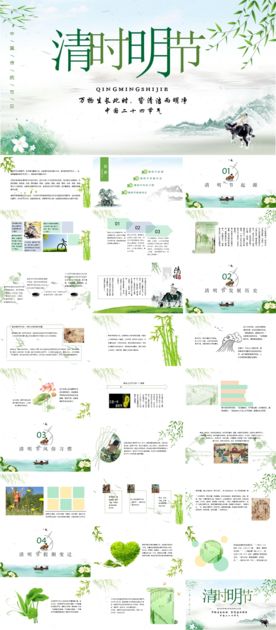 纪念革命先烈清明节ppt