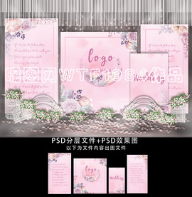 粉紫色水彩花森系主题婚礼