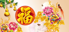 富贵吉祥图