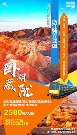 西北旅游 兰州 敦煌 青海湖