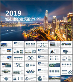 城市建设PPT