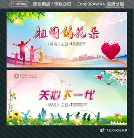 祖国的花朵 关心下一代