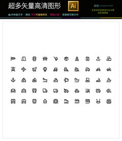 超多交通工具图标图片