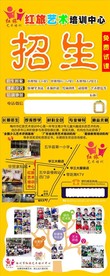 红旅艺术培训招生X展架易拉宝