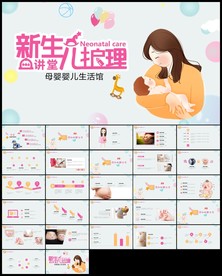 孕妇护理中心医院社区讲座ppt