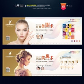 美眼 美鼻 整形海报