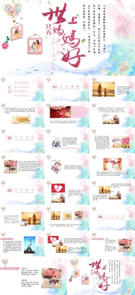 儿童卡通母亲节班会ppt模板